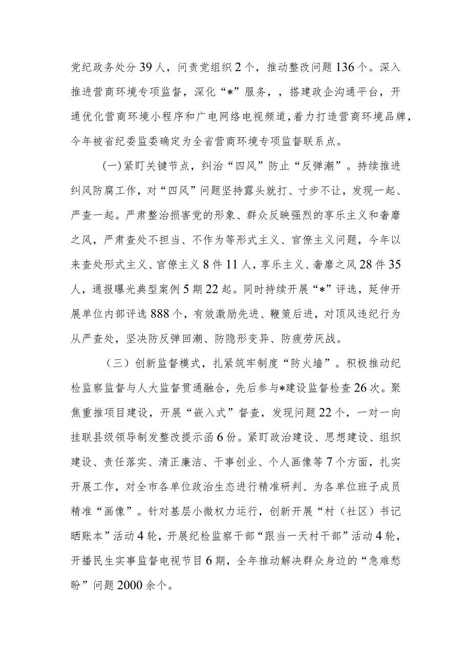 关于2023年度落实党风廉政建设责任制情况的报告.docx_第3页