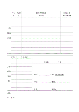 信息系统更改控制程序.docx