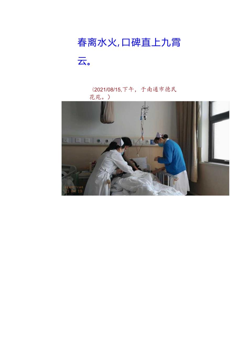 吟唱一位杏林女杰.docx_第2页