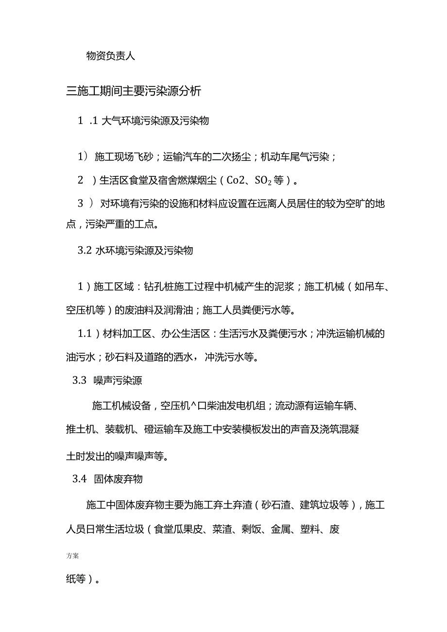 保护环境解决方案.docx_第2页