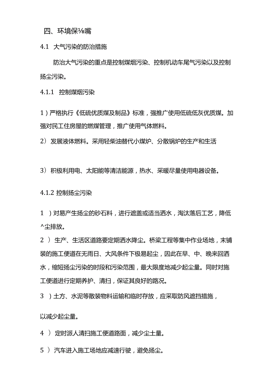 保护环境解决方案.docx_第3页