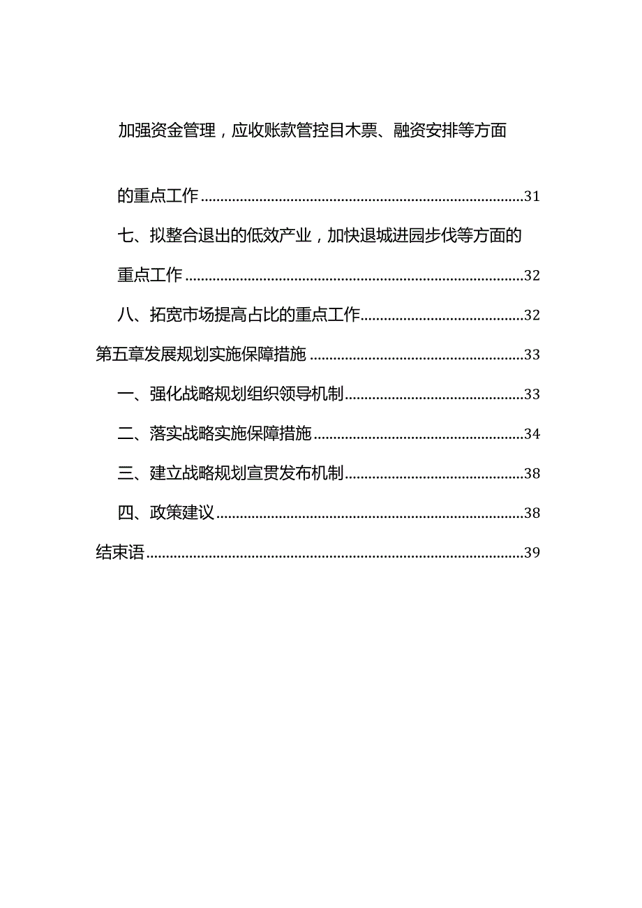 公司“十四五”企业发展战略规划(权威完整模板).docx_第2页