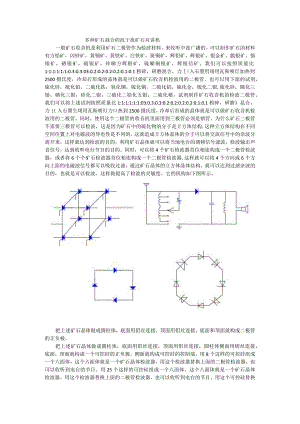 抗干扰矿石对讲机.docx