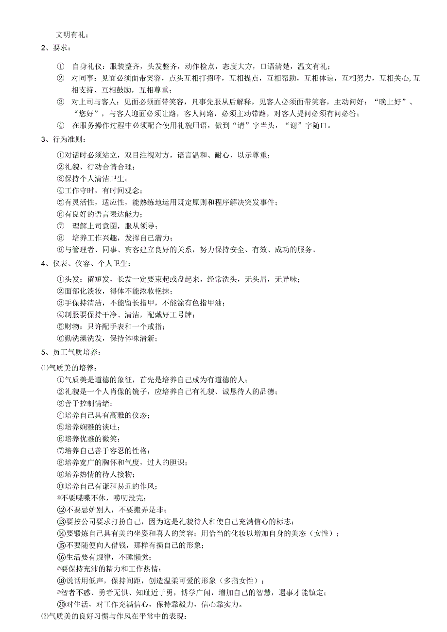 培训资料初稿.docx_第3页