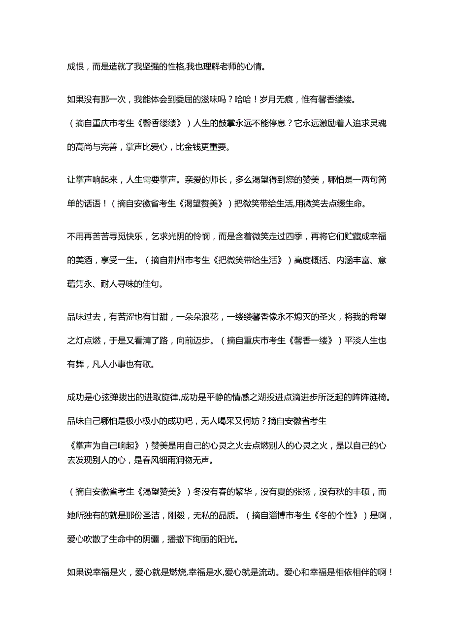 作文开头和结尾.docx_第3页