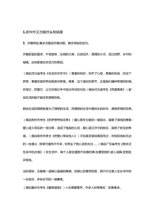 作文开头和结尾.docx