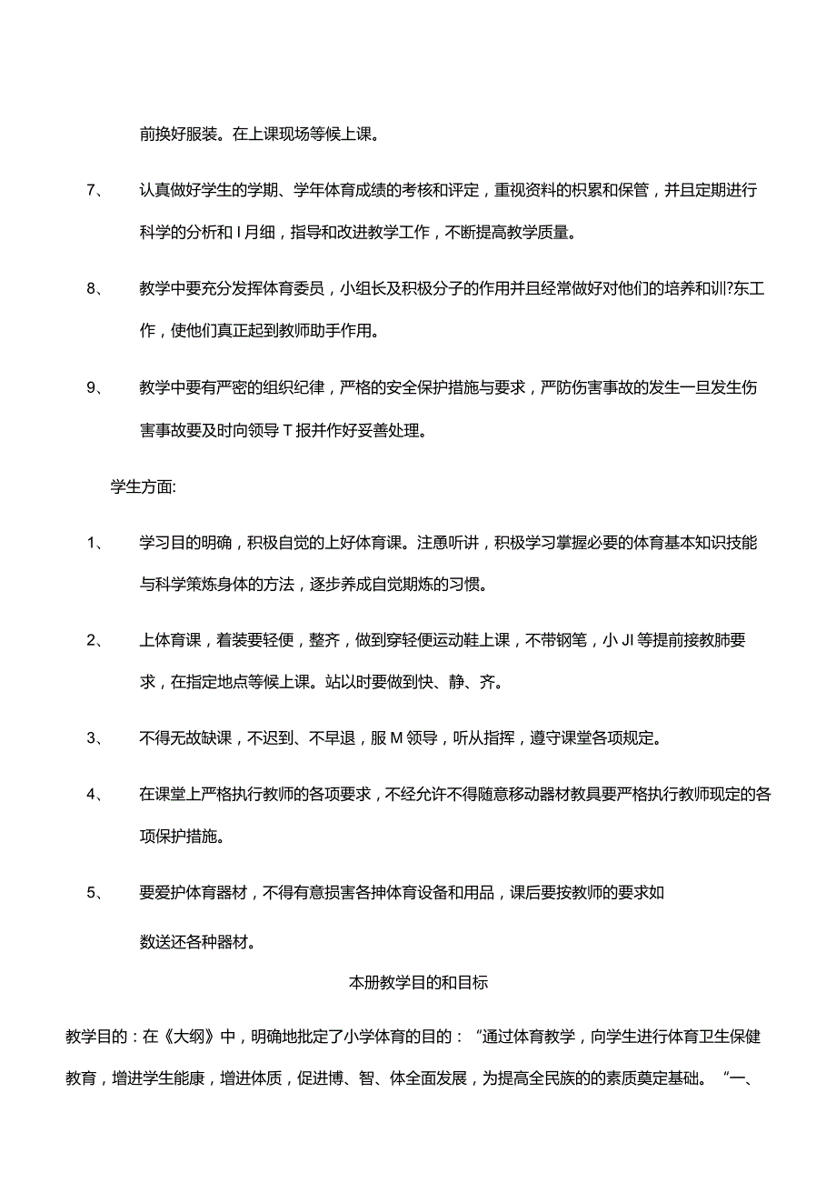 小学一二年级下册体育全套的教案课程.docx_第2页