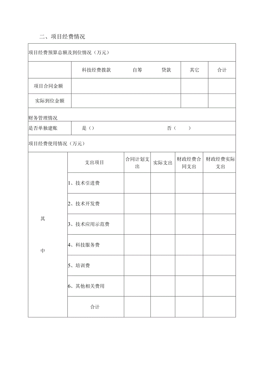 惠民计划项目执行情况报告.docx_第3页