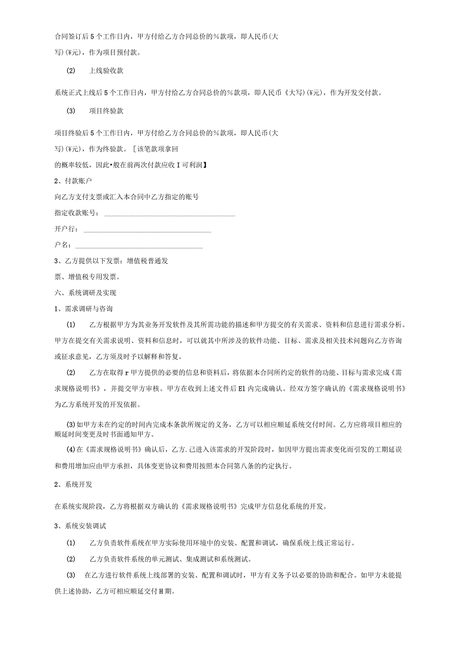 信息化系统开发合同协议范本4.docx_第3页