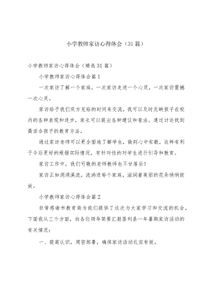 小学教师家访心得体会（31篇）.docx