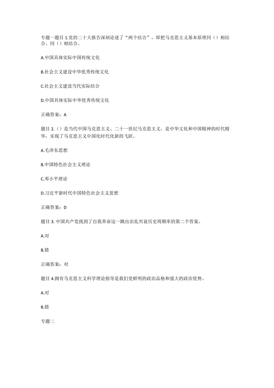 国开2023春《形势与政策》专题测验1~5参考答案.docx_第1页