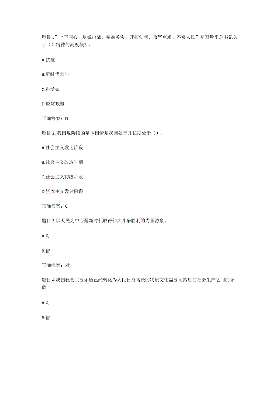 国开2023春《形势与政策》专题测验1~5参考答案.docx_第2页