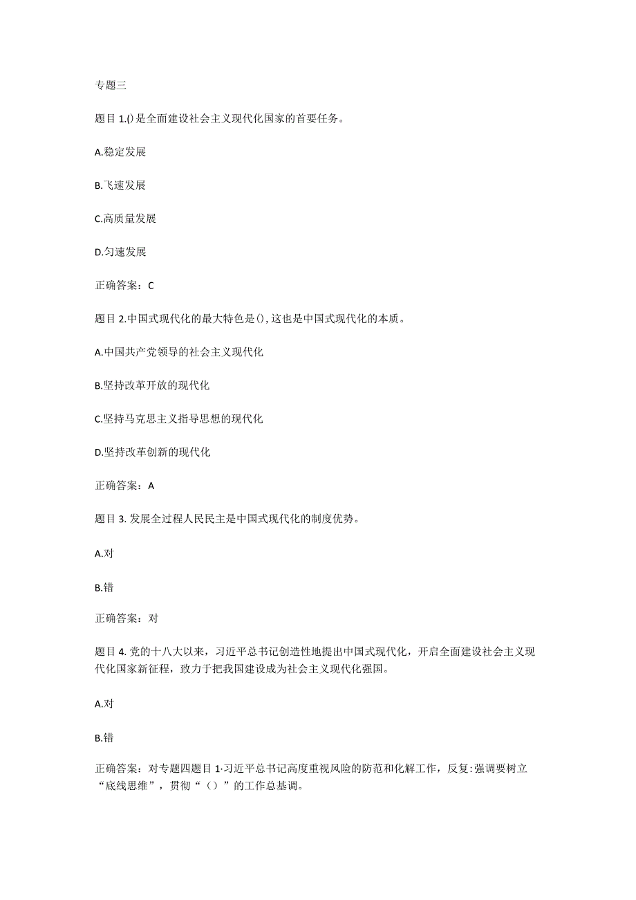 国开2023春《形势与政策》专题测验1~5参考答案.docx_第3页