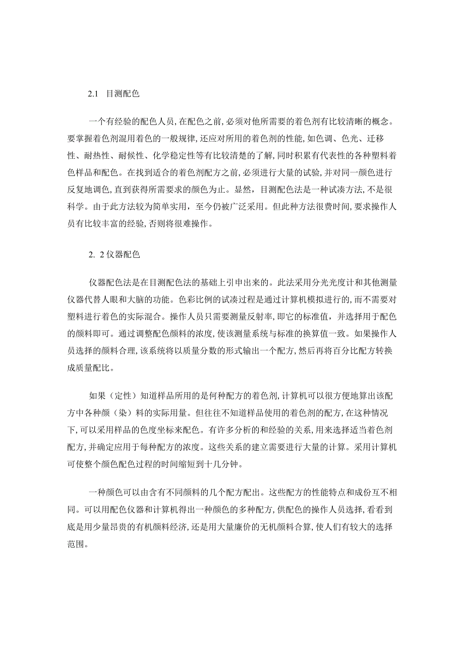 塑料配色程序与方法.docx_第3页