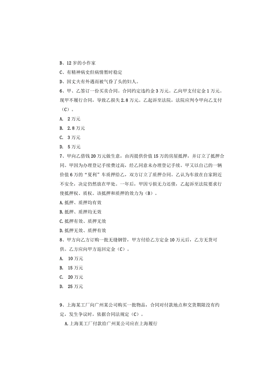 大学经济法试卷（A卷）+答案.docx_第2页