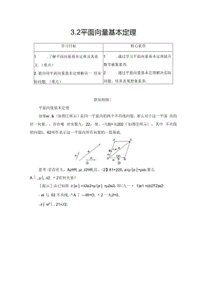 2.3.2平面向量基本定理学案解析版.docx