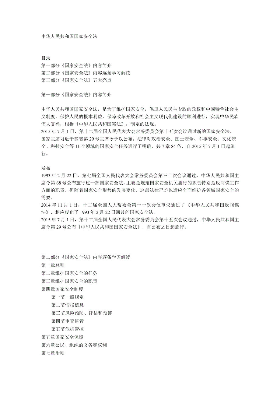 国际安全法.docx_第1页