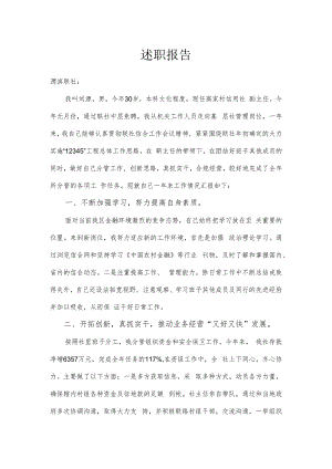 2010述职报告.docx