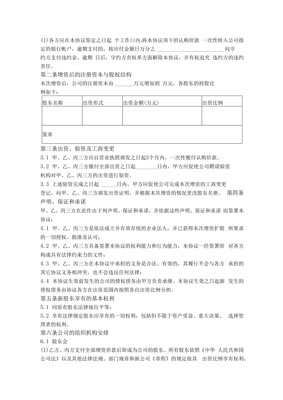 1.增资协议（通用版）.docx_第2页