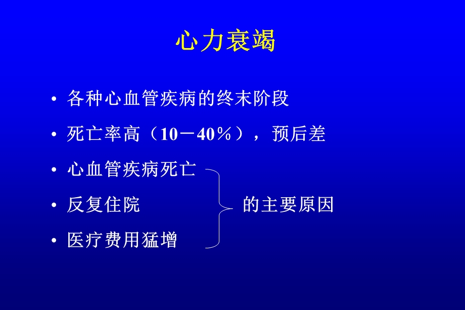 心肌梗死左室重构的防治与心力衰竭的预防.ppt_第2页