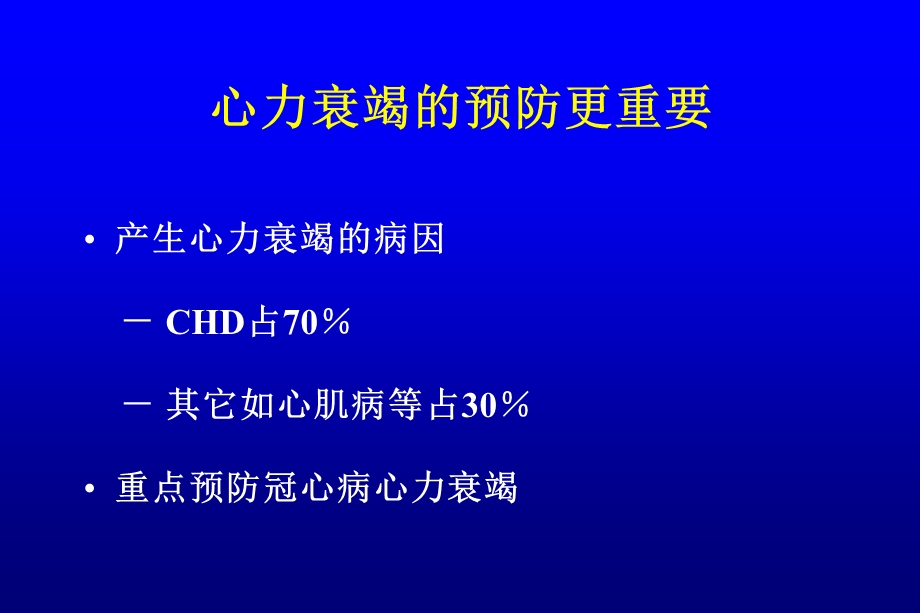 心肌梗死左室重构的防治与心力衰竭的预防.ppt_第3页