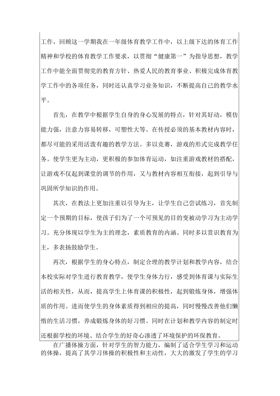 小学一年级第一学期体育教学工作总结(精选5篇).docx_第3页