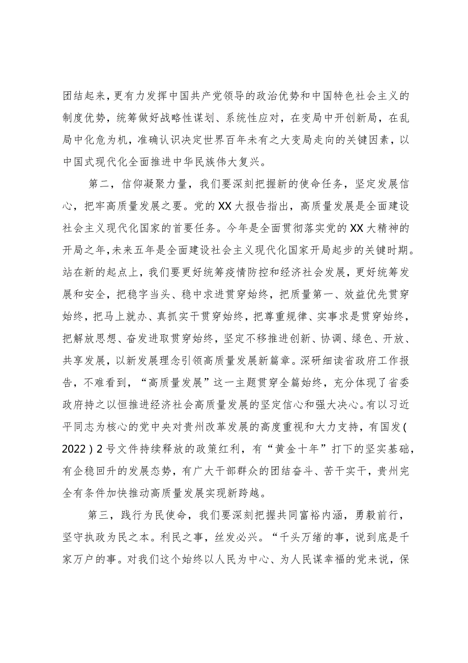 学习“两会”系列文件——贯彻落实2023年XX省“两会”精神学习心得体会.docx_第2页