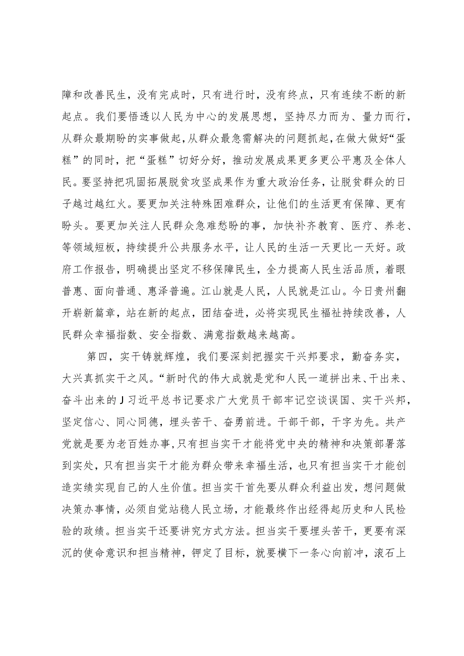 学习“两会”系列文件——贯彻落实2023年XX省“两会”精神学习心得体会.docx_第3页