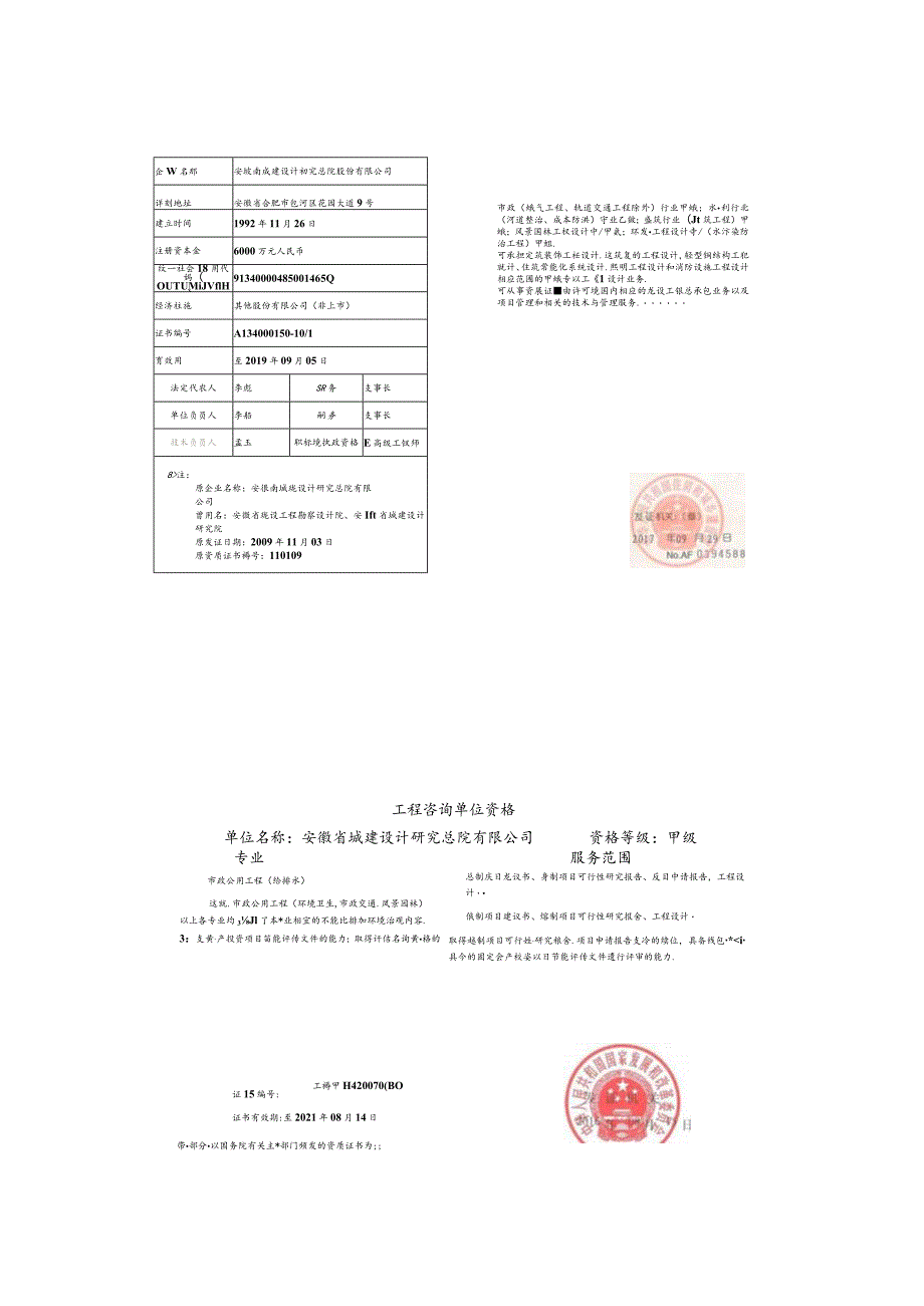 小板桥河水体达标工程项目建议书.docx_第2页