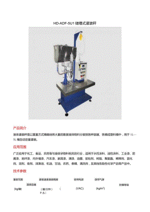 储槽式灌装秤.docx