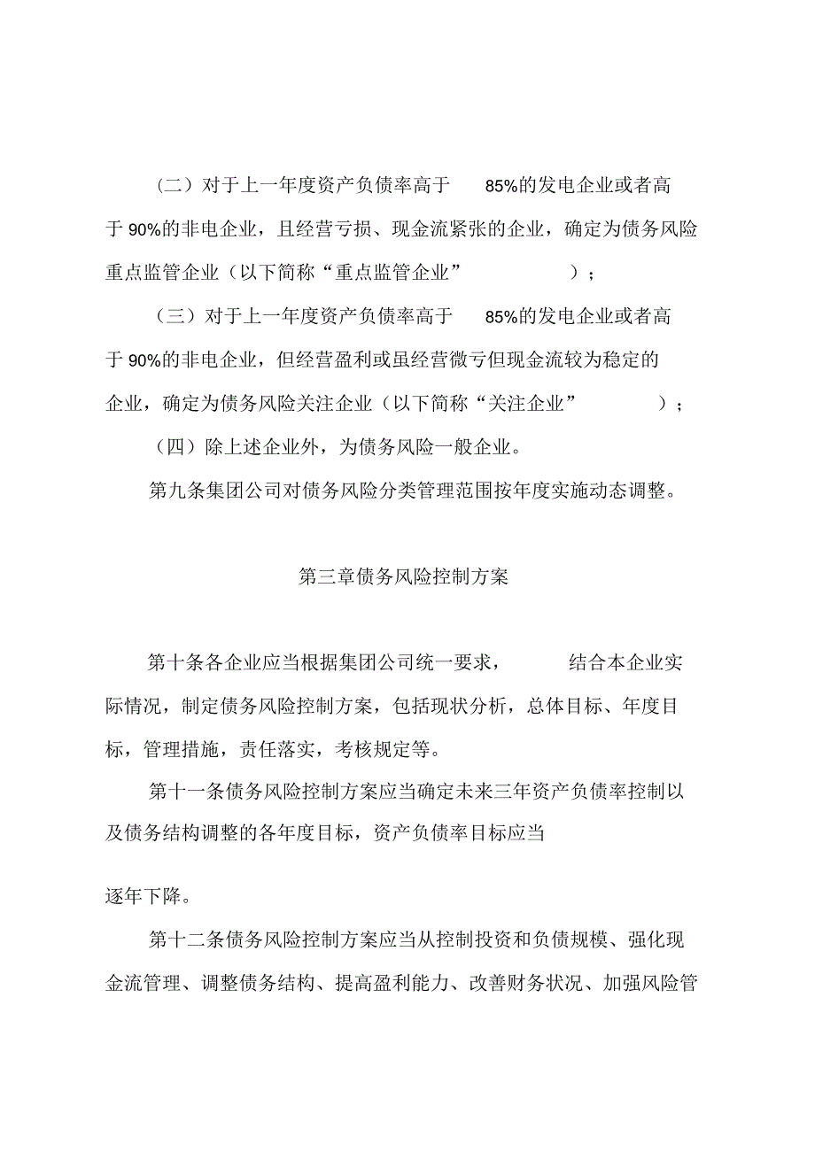 债务风险分类管理暂行规定.docx_第3页