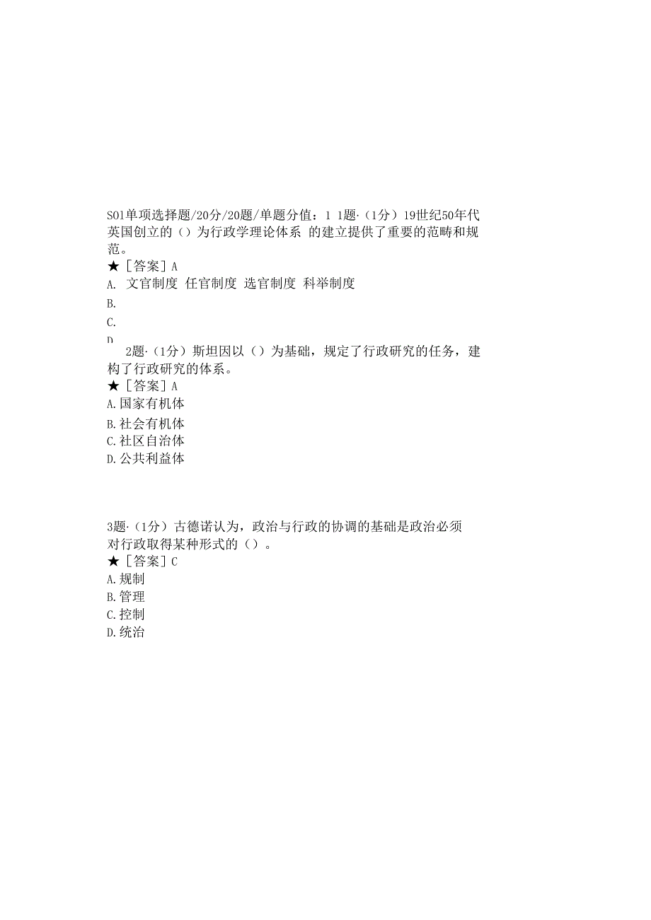 0997_西方行政学说_模块032(基于网络化考试历年真题模块).docx_第2页