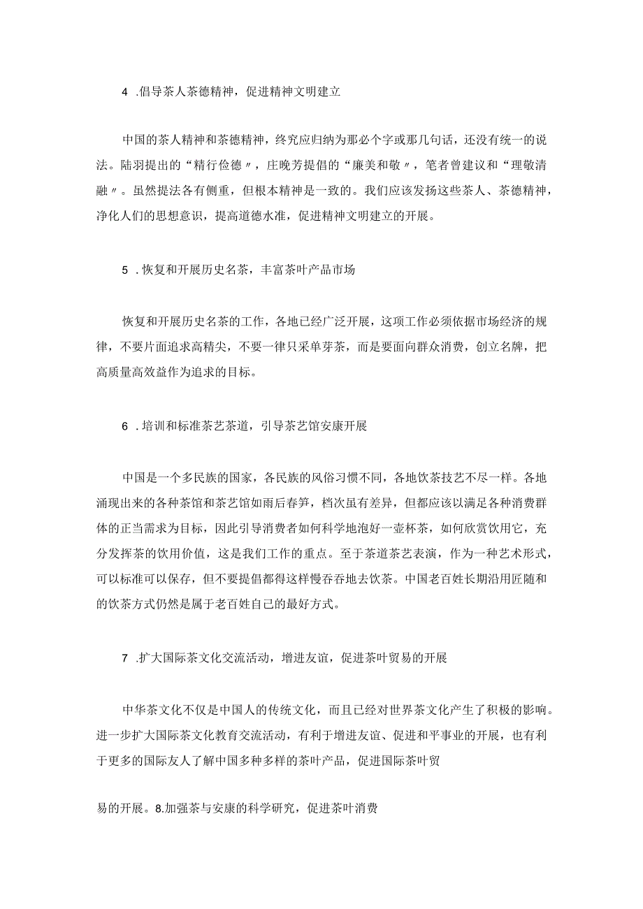 培训资料中国茶文化的弘扬方法.docx_第2页