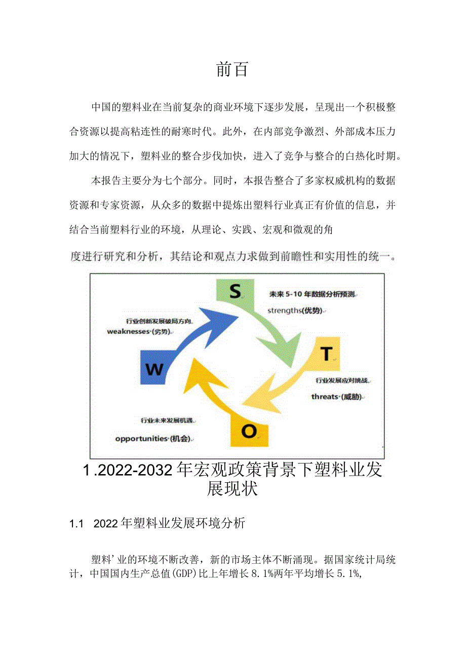 塑料行业2022年发展概况分析及未来十年塑料行业数据趋势预测.docx_第3页