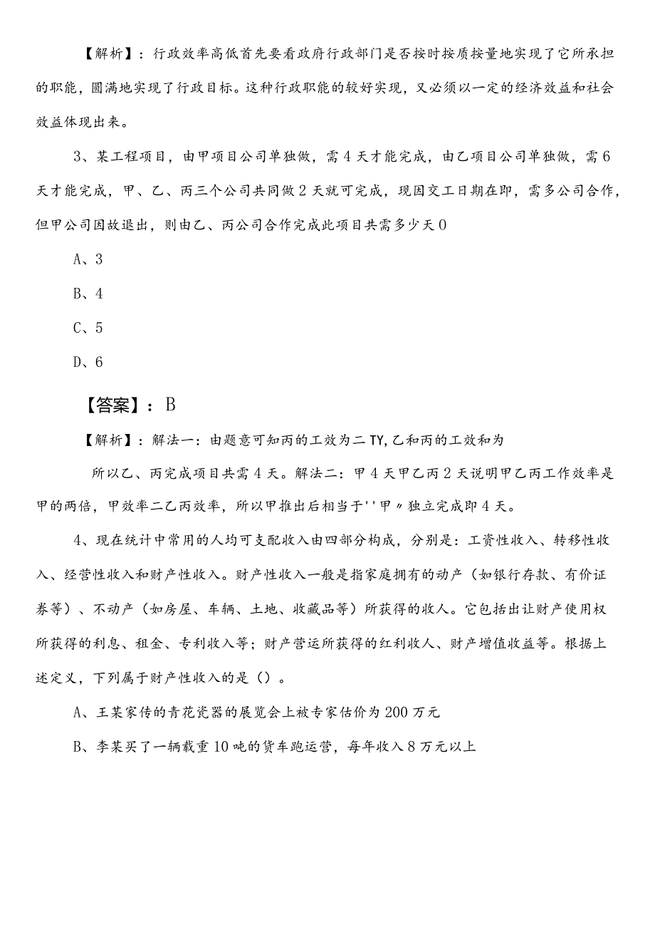 发展和改革部门公务员考试（公考)行政职业能力测验（行测）第一阶段同步检测卷包含答案和解析.docx_第2页