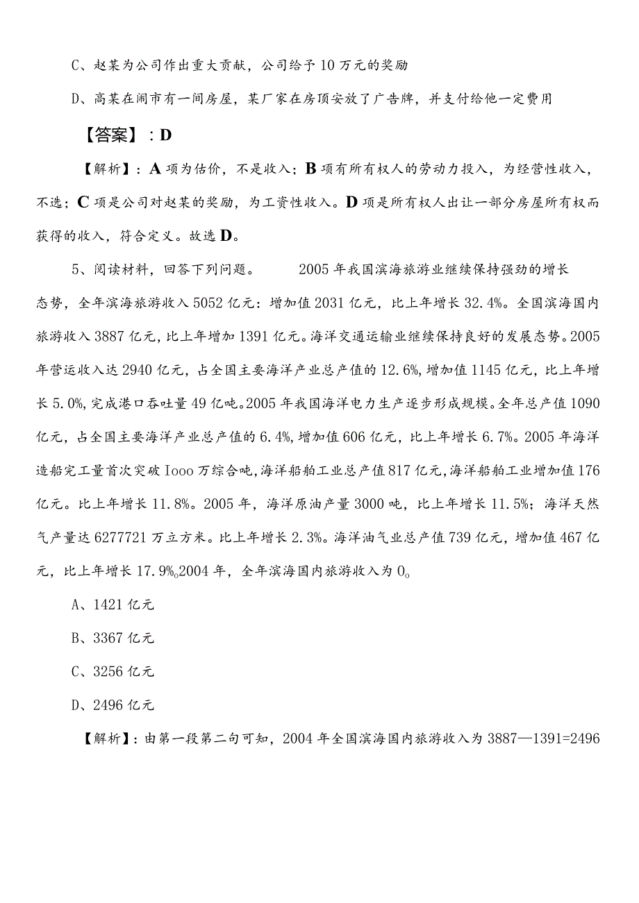 发展和改革部门公务员考试（公考)行政职业能力测验（行测）第一阶段同步检测卷包含答案和解析.docx_第3页