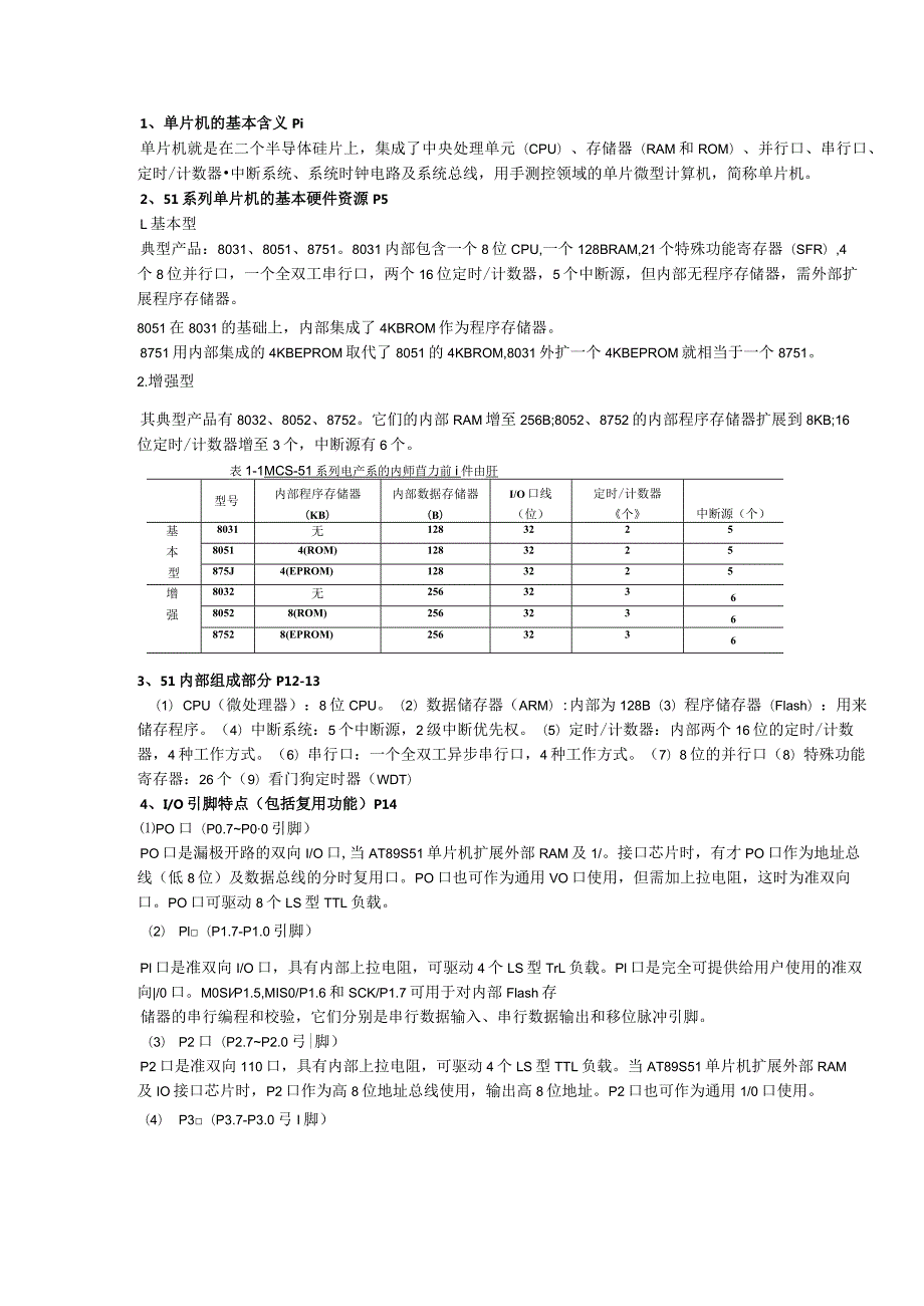 单片机期末复习资料（C语言版）.docx_第1页