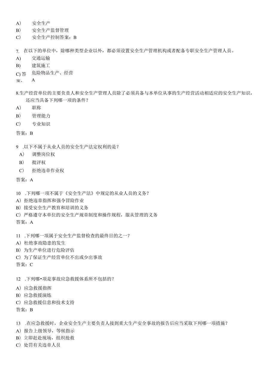 安全知识点全套考试题库.docx_第2页