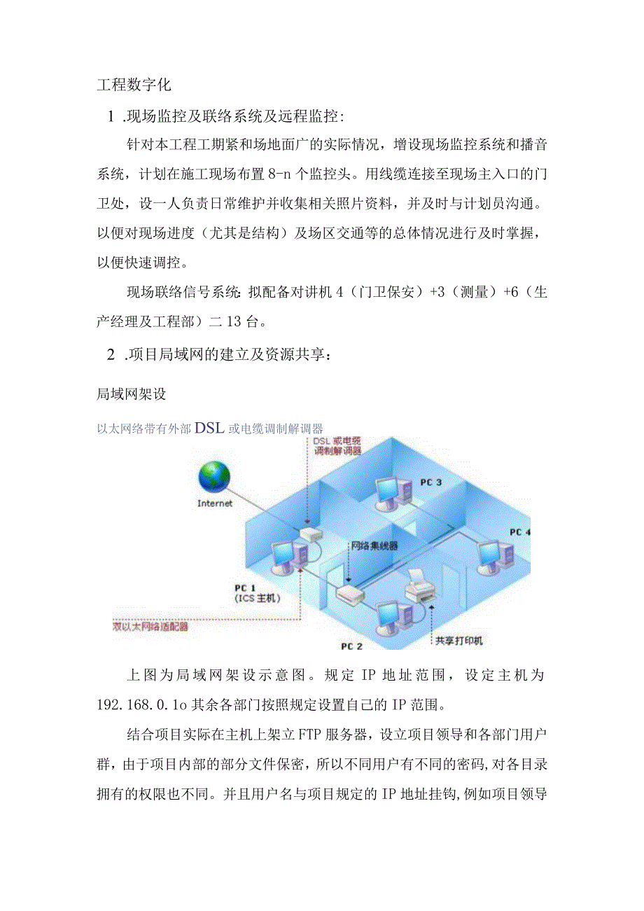 工程数字化管理技术措施.docx_第1页