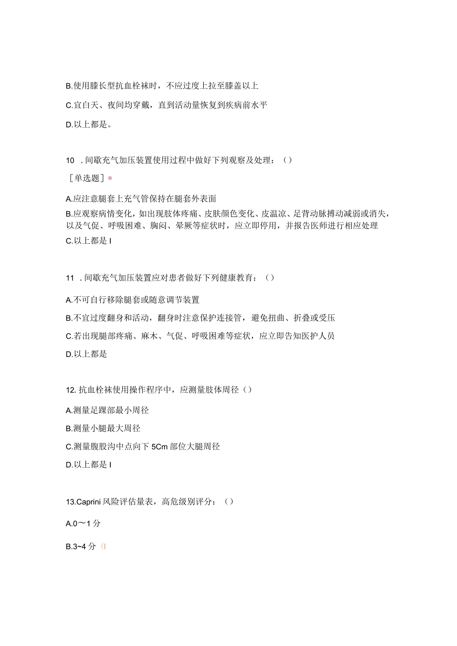 成人住院患者静脉血栓栓塞症的预防护理试题.docx_第3页