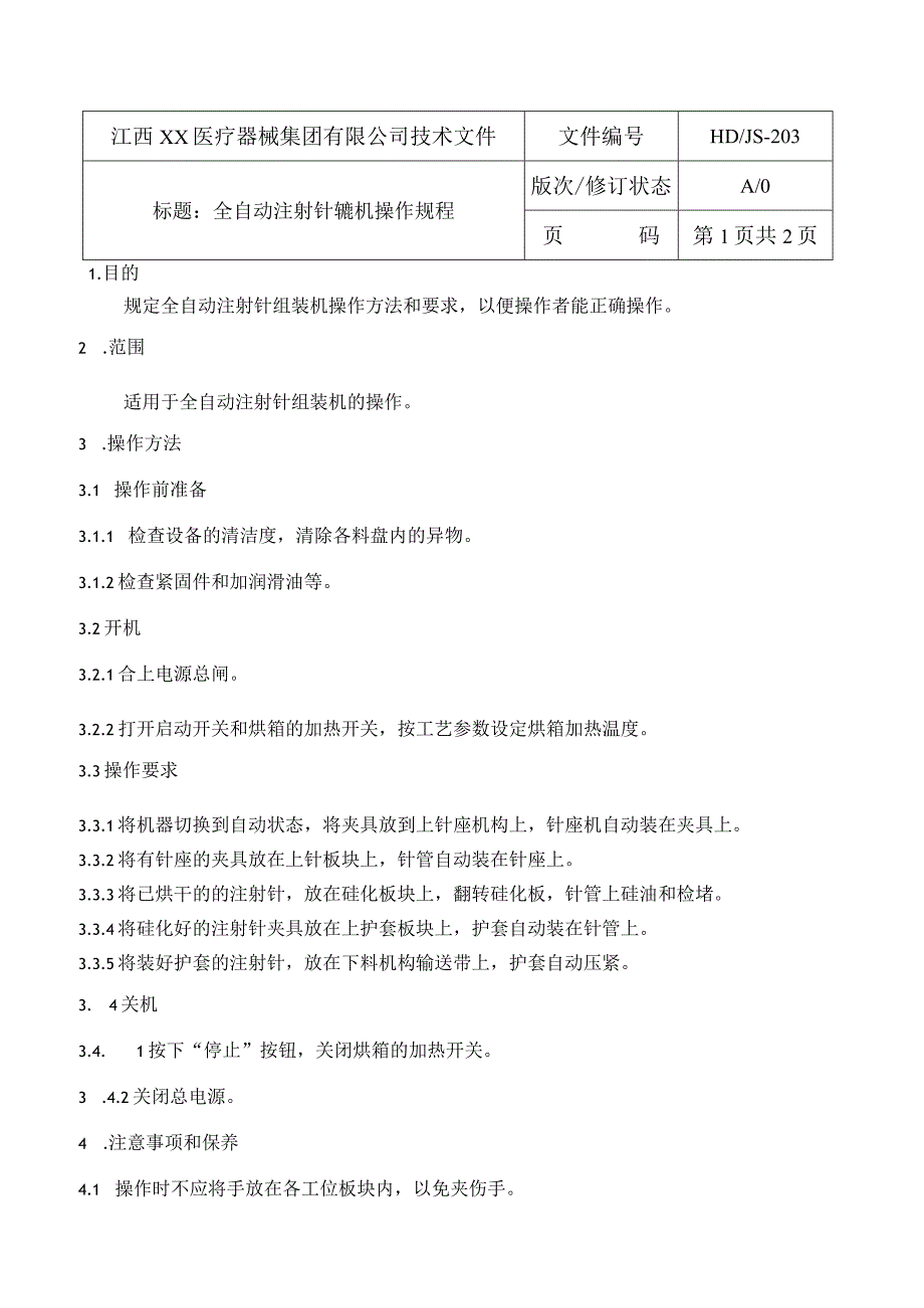 半自动注射针组装机操作规程.docx_第1页