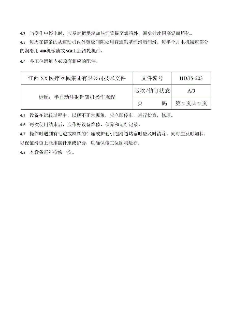 半自动注射针组装机操作规程.docx_第2页