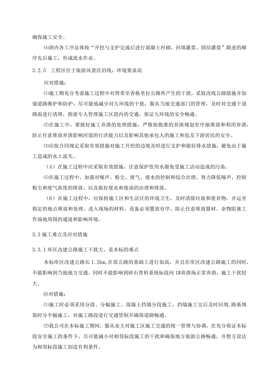 工程重点、难点、特点的分析.docx_第3页