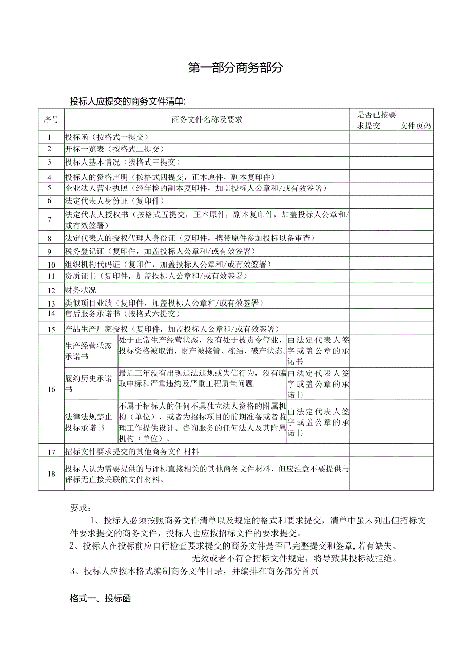 住房公积金投标文件.docx_第2页