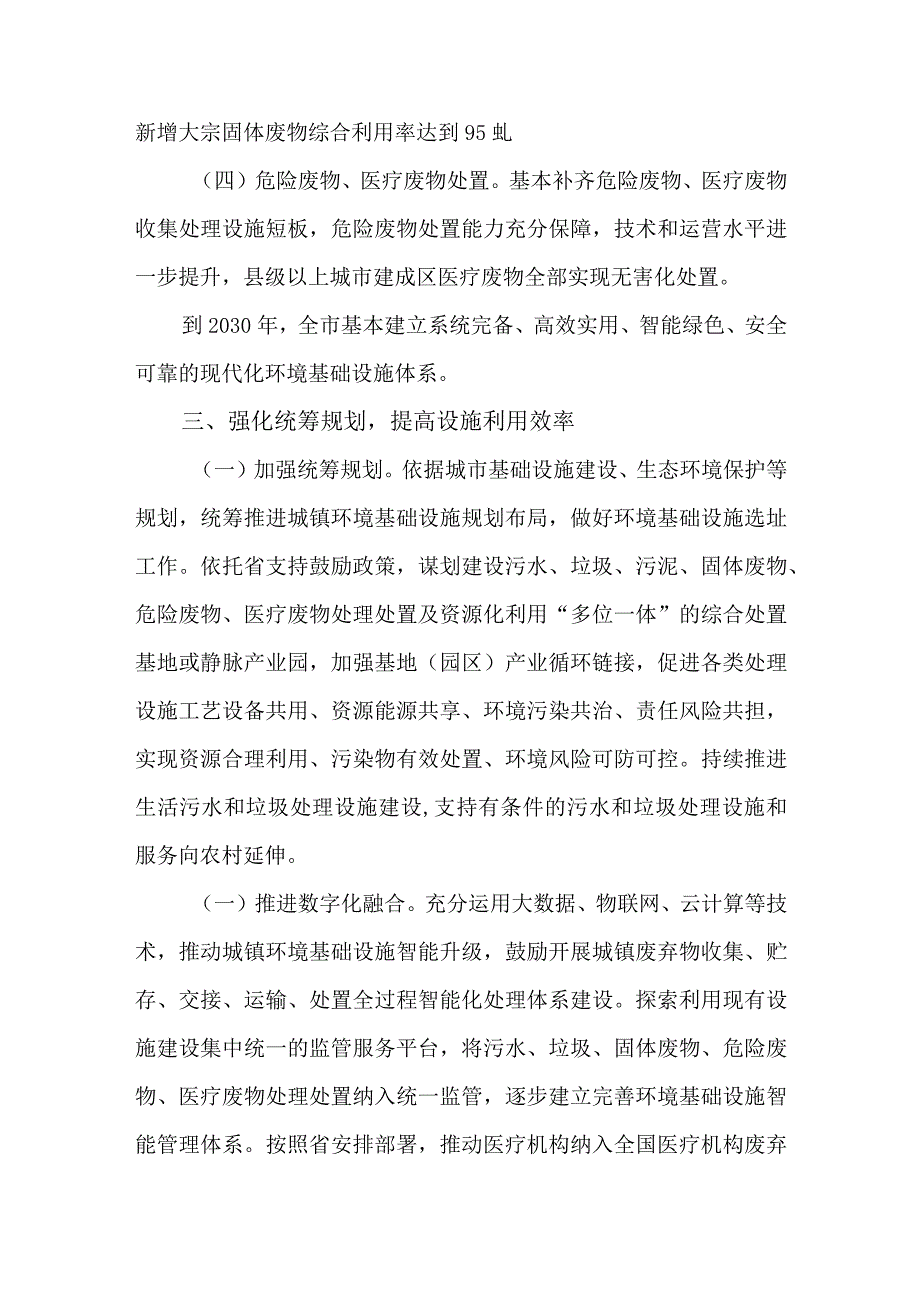 关于加快推进城镇环境基础设施建设实施方案.docx_第2页