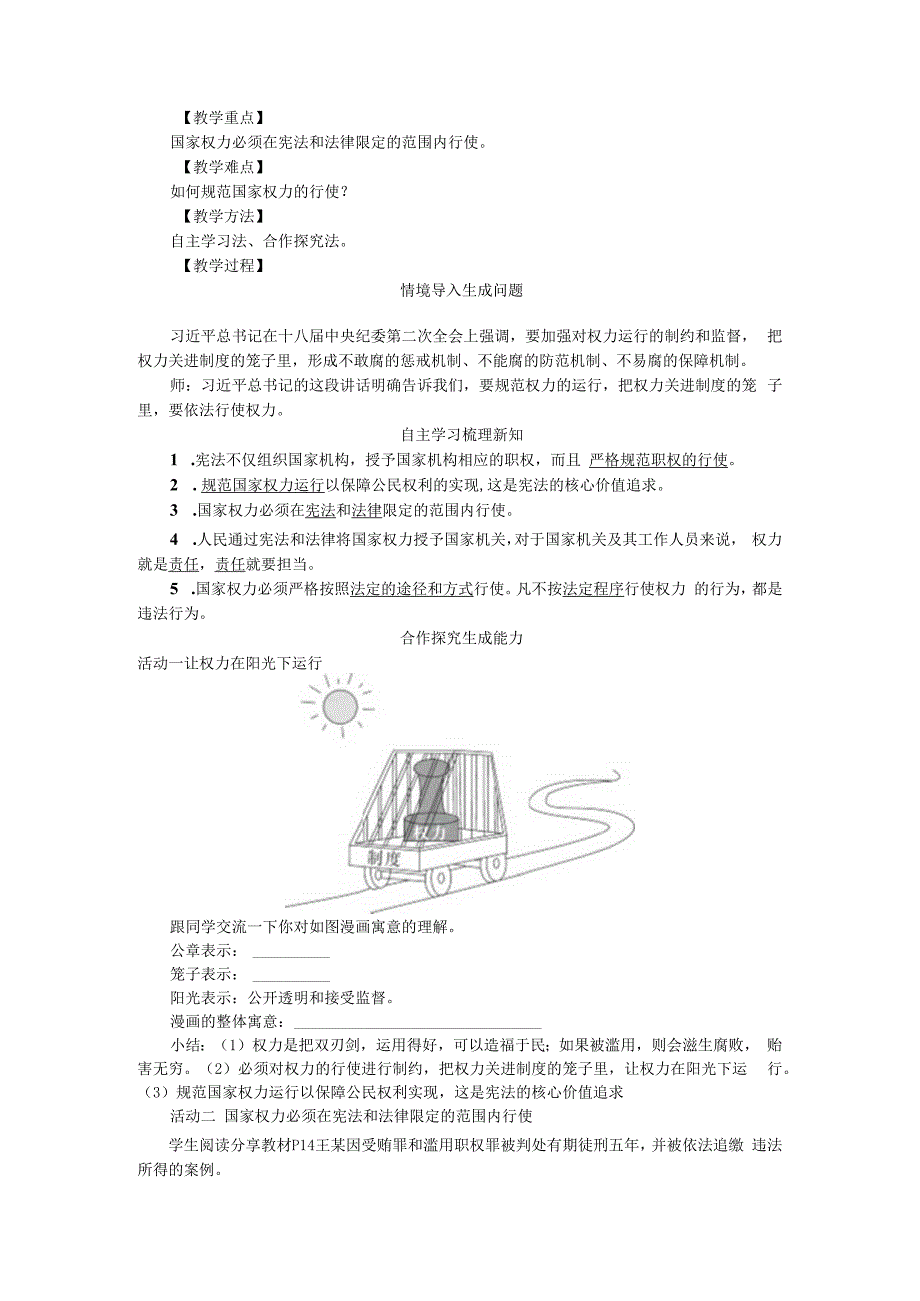 1.1.2第一课第二框治国安邦的总章程.docx_第3页