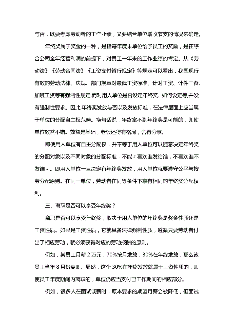 又到年终奖金时发还是不发.docx_第2页