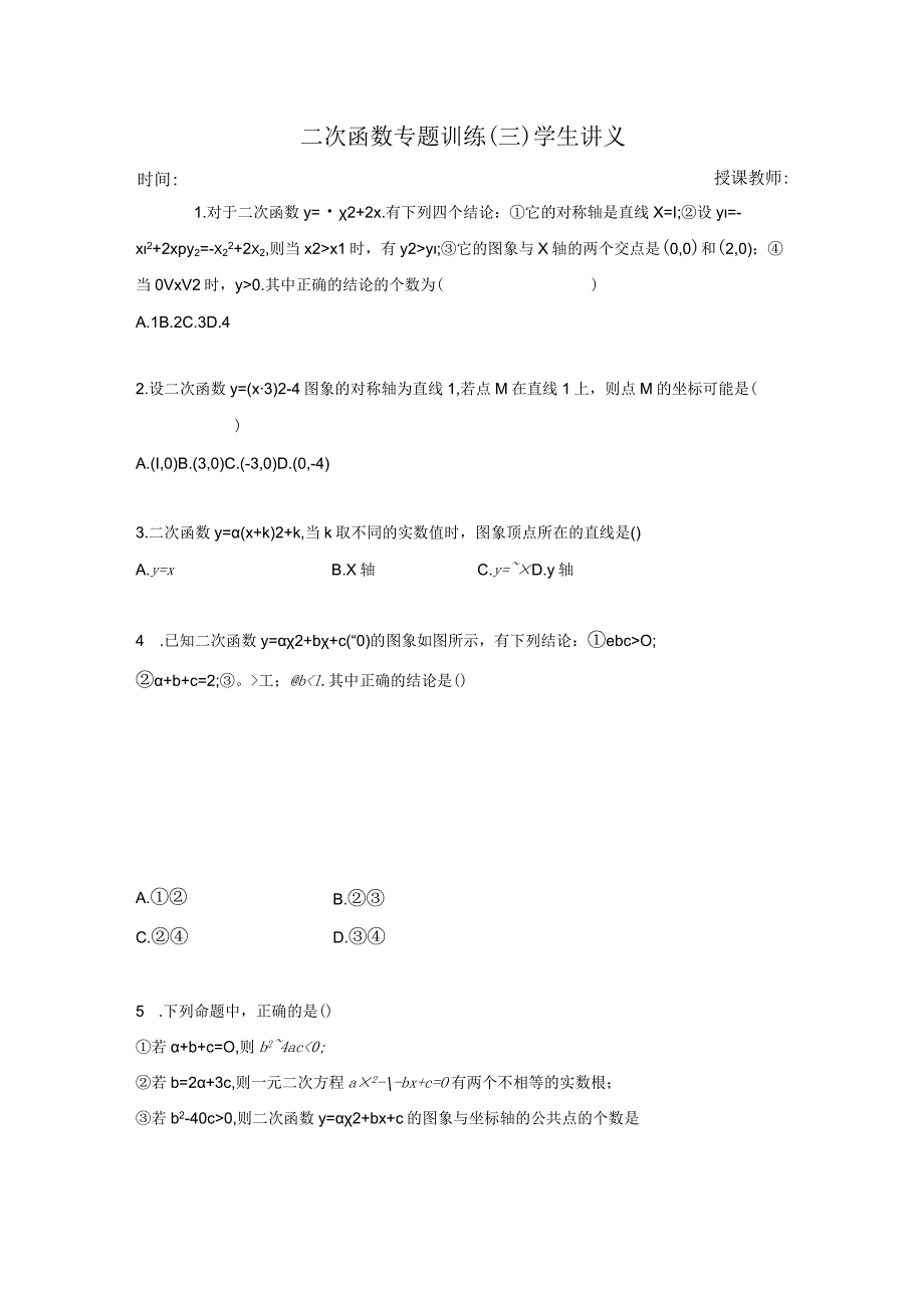 人教版九年级上册二次函数专题训练(三）学生讲义.docx_第1页