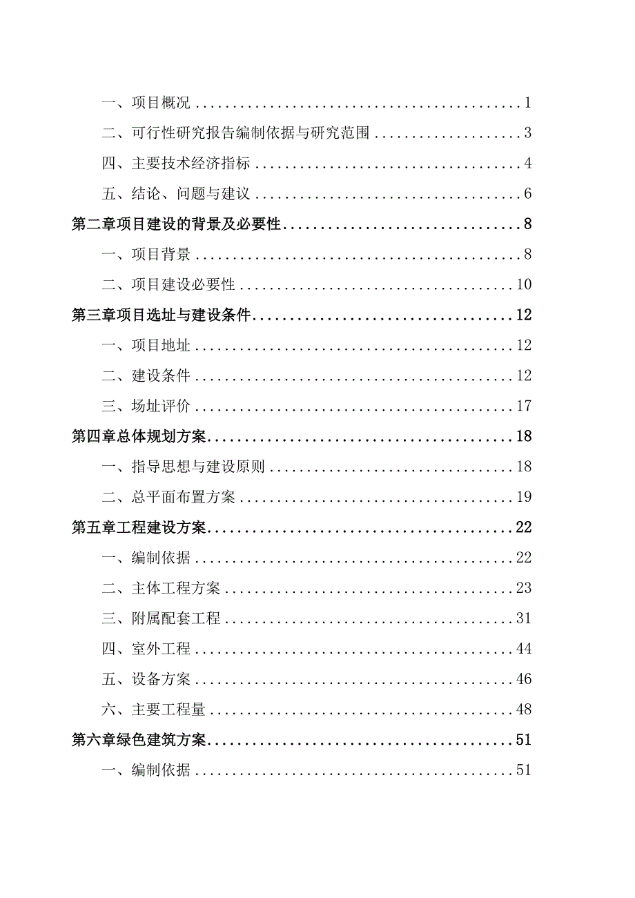 县中医院整体搬迁项目可行性研究报告.docx_第2页