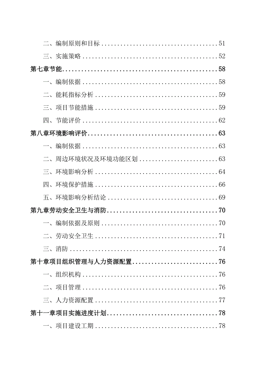 县中医院整体搬迁项目可行性研究报告.docx_第3页